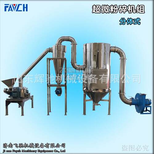 山东飞驰超微粉碎机商用大型工业粉碎机五谷杂粮超微粉碎机