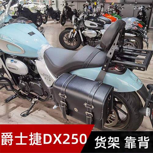 适用爵士捷DX250尾箱后备箱支架机车改装后货架靠背尾架侧边包