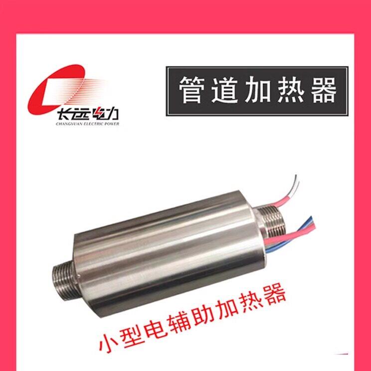 厂家直销辅助电加热器管道水池热泵地暖空气能热泵中央空调加热罐