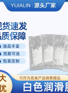 小袋白色润滑脂汽车天窗轨道门窗铰链赠品试用包小袋装奶油白脂