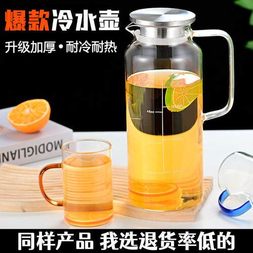 冷水壶耐高温玻璃凉水壶大容量家用餐厅加厚果汁壶套装高级感