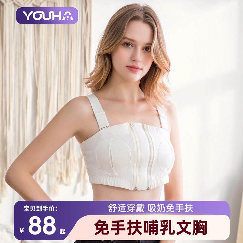优合免手扶哺乳文胸无钢圈产后内衣吸奶器用产妇吸乳胸罩拢防下垂
