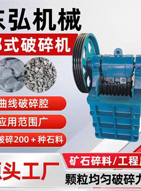 PE250*1000颚式粉碎机设备移动制砂机碎石机大型矿山鄂式破碎机