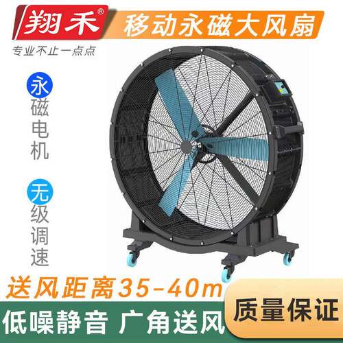 翔禾移动大风扇手推式工业风扇低噪音落地风扇车间商用立式风扇