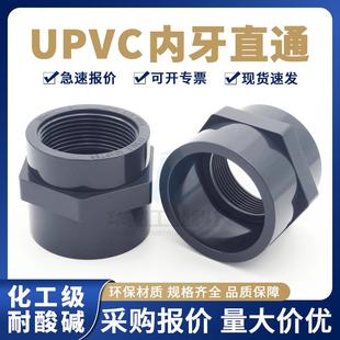 UPVC内丝直接化工PVC双内牙直通水管配件耐酸碱管件内螺纹接头
