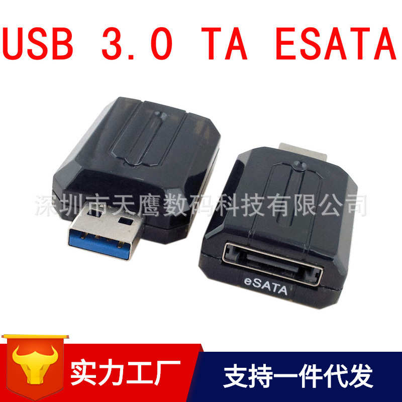 USB 3.0 to eSATA  USB 3.0 to ESATA转接头 USB3.0ESATA