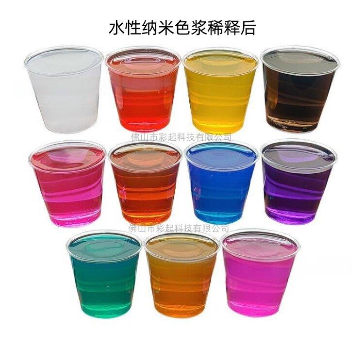 水性纳米色浆耐晒耐高温色精水溶性透明纳米色浆水性烤漆透明色浆