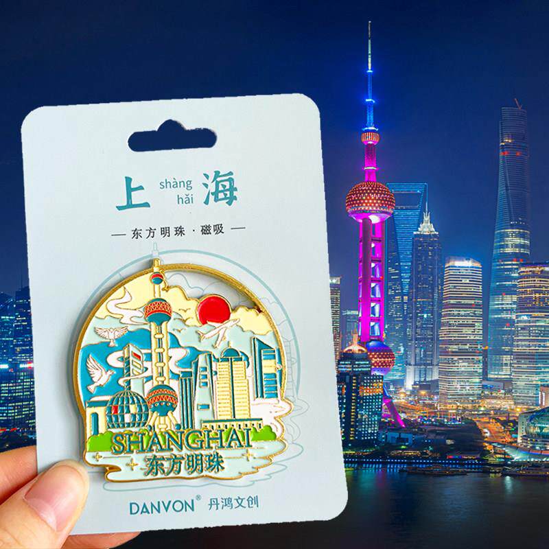 上海旅游风景文创纪念品冰箱贴磁贴东方明珠外滩田子坊世博馆豫园