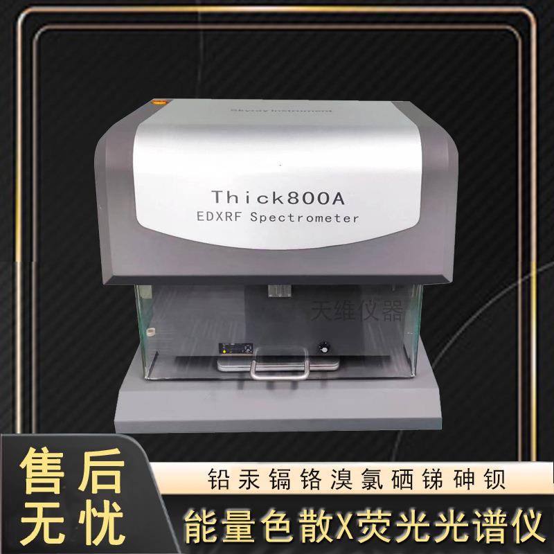 台式镀层测厚仪镀锌镀镍镀铜镀金镀银电镀液含量分析无损膜厚仪