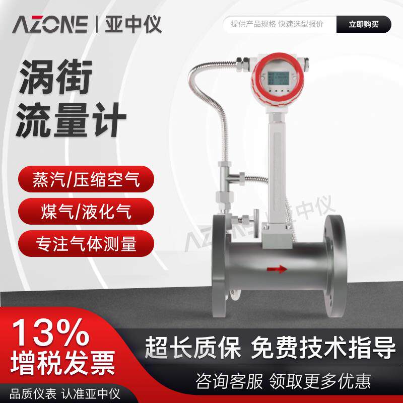 亚中仪LUGB智能涡街流量计气体液体蒸汽氧气氮气高精度耐高温