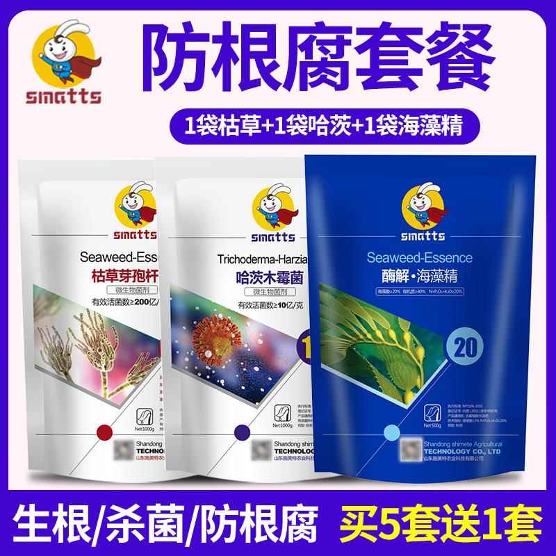 施美特防根腐病套餐枯草芽孢菌杆菌哈茨木霉菌海藻精有机水溶肥料