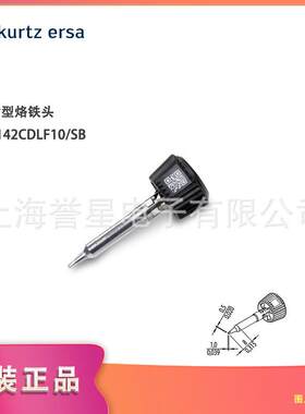 德国ERSA凿型无铅烙铁头0142CDLF10/SB