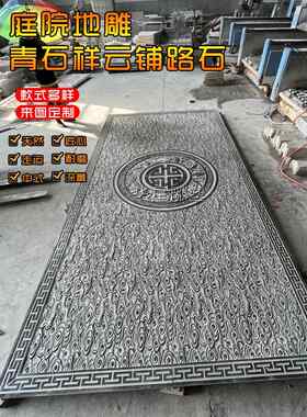 石雕浮雕地雕青石祥云彷古中国庭院铺路石踏脚石福字门阶石雕
