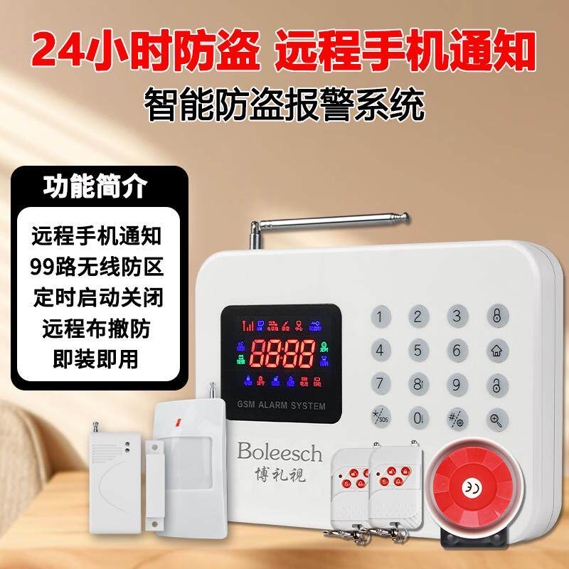 防盗警报器家用门窗店铺手机4G远程无线 线红外线 线智能安防报警