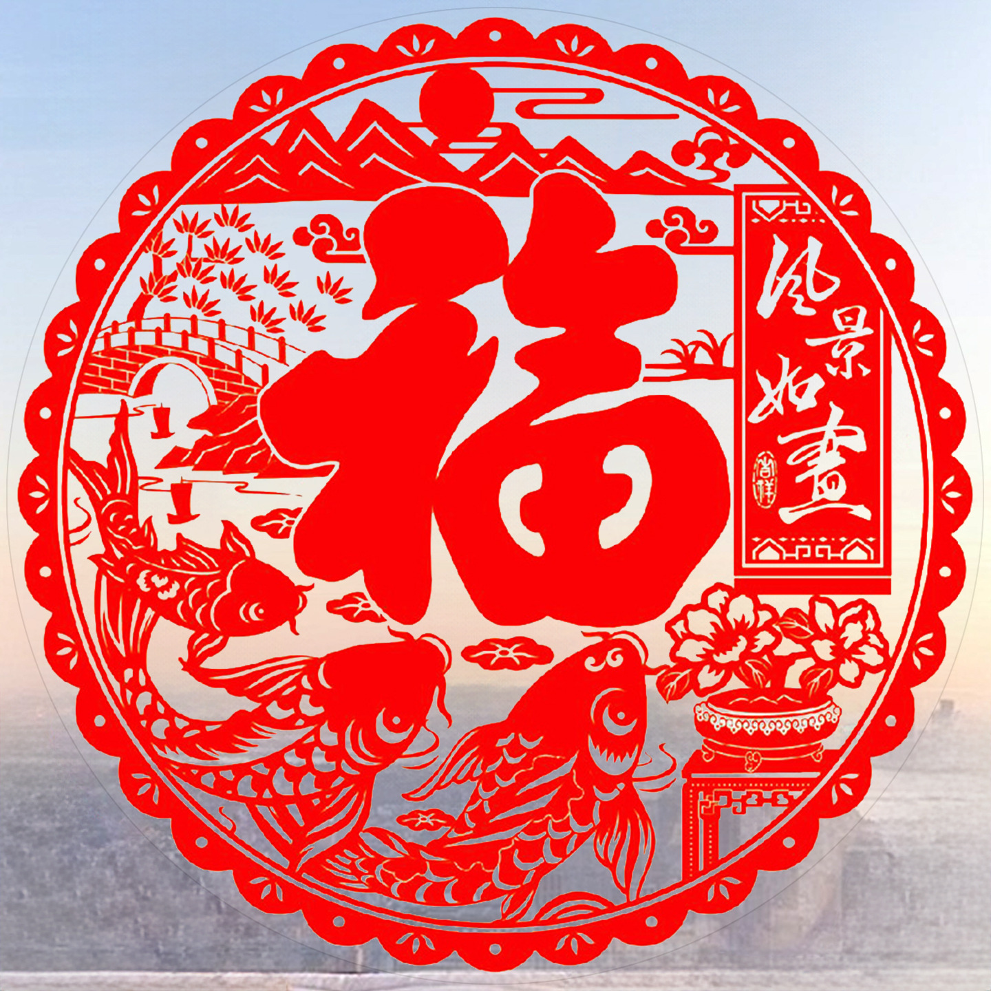 PVC福字静电窗花新居入宅福字