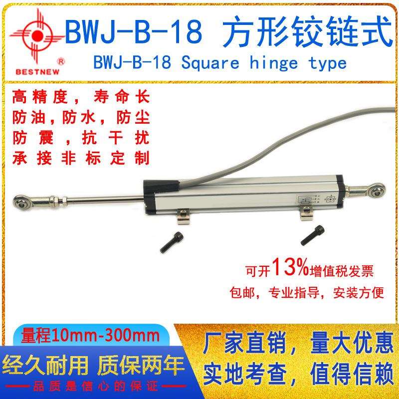贝斯特宁BWJ-B-18方形铰链系列BWG电子尺射胶机械电子尺