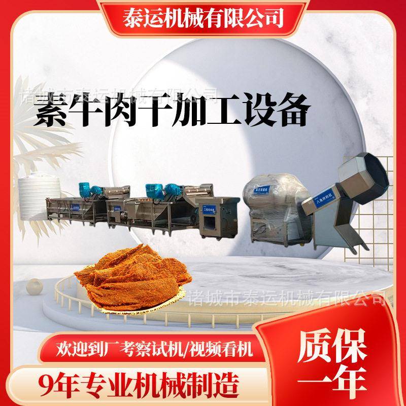 新疆手撕素牛肉干加工设备酱牛肉干加工生产流水线猪肉干加工机器