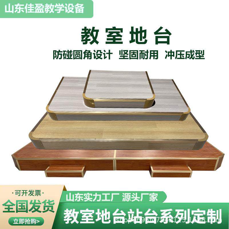 教学地台舞蹈台防耐滑实教室地台木地台钢架构讲地板圆角直角斜角
