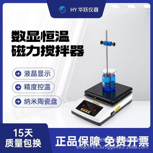 华跃仪器磁力搅拌器数显液晶恒温定时加热板小型实验室联多联
