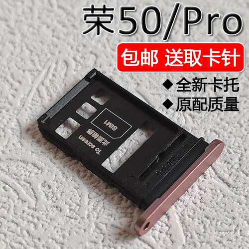 适用华为荣耀50/50Pro 卡托卡槽 NTH-AN00 RNA-AN00手机SIM插卡座