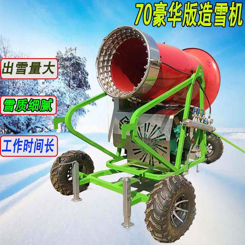 70版造雪机厂家  人工降雪设备  游乐场造雪机生产