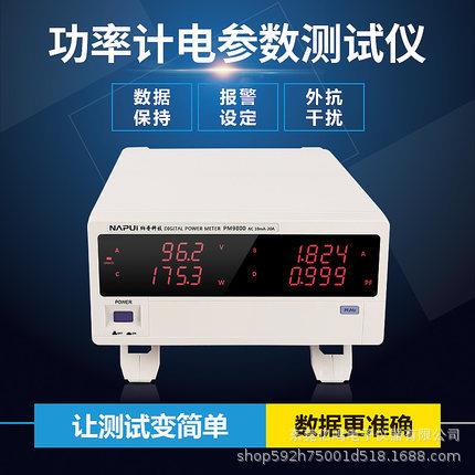 纳普科技NAPUI单相电参数测量仪功率计PM9800PM9801