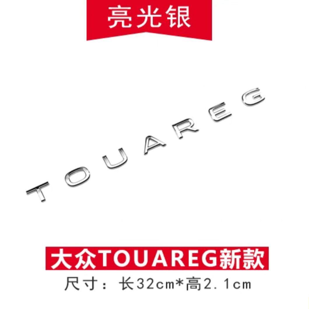 适用大众途锐V6标字母车标贴改装21款新途锐TOUAREG后尾车标贴
