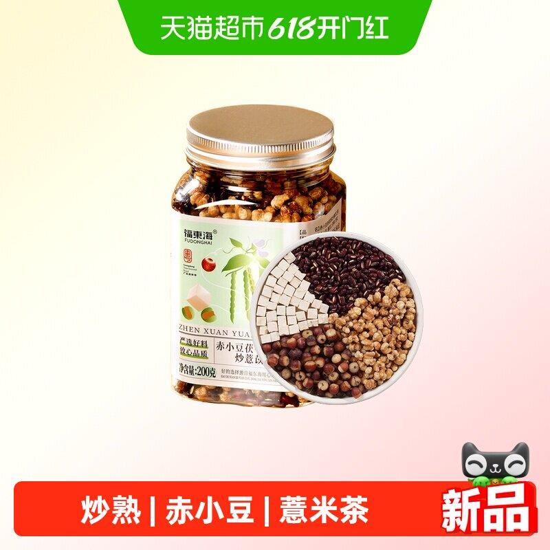 福东海炒熟赤小豆茯苓薏苡仁芡实红豆薏米茶三蒸三晒薏米养生花茶