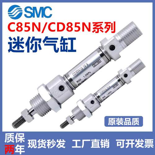 SMC迷你气缸C85N/CD85N10/12/16/20/25/32/40-15-30-50-75-100C-B