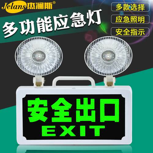 消防紧急照明灯 新国标led安全出口指示灯牌双头二合一充电应急照