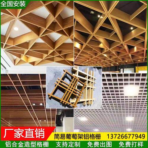 铝合金木纹异形造型饭厅铝格栅葡萄架网方格子铝格栅悬吊式天花板