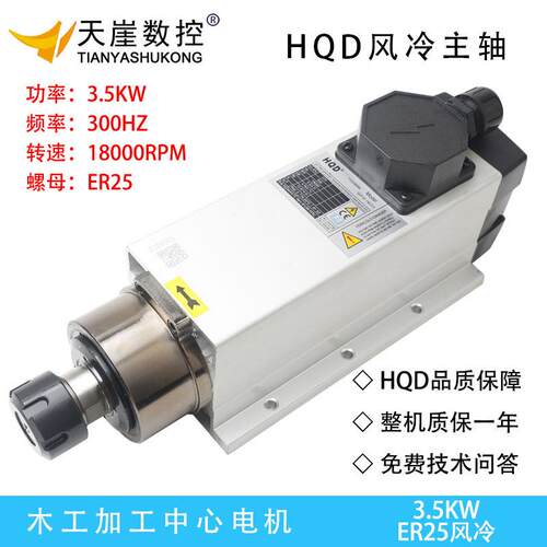 HQ速D35W方形风冷高电机ER轴25翰琪964主带边木工铝塑机雕刻机.配