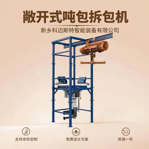 厂家直供输送上料机定量粉末吨包拆包机吨袋破袋器自动拆变频智能
