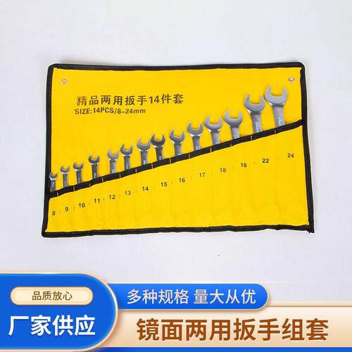 扳手组套开口梅花两用扳手14件套套装棘轮扳手组套工具五金
