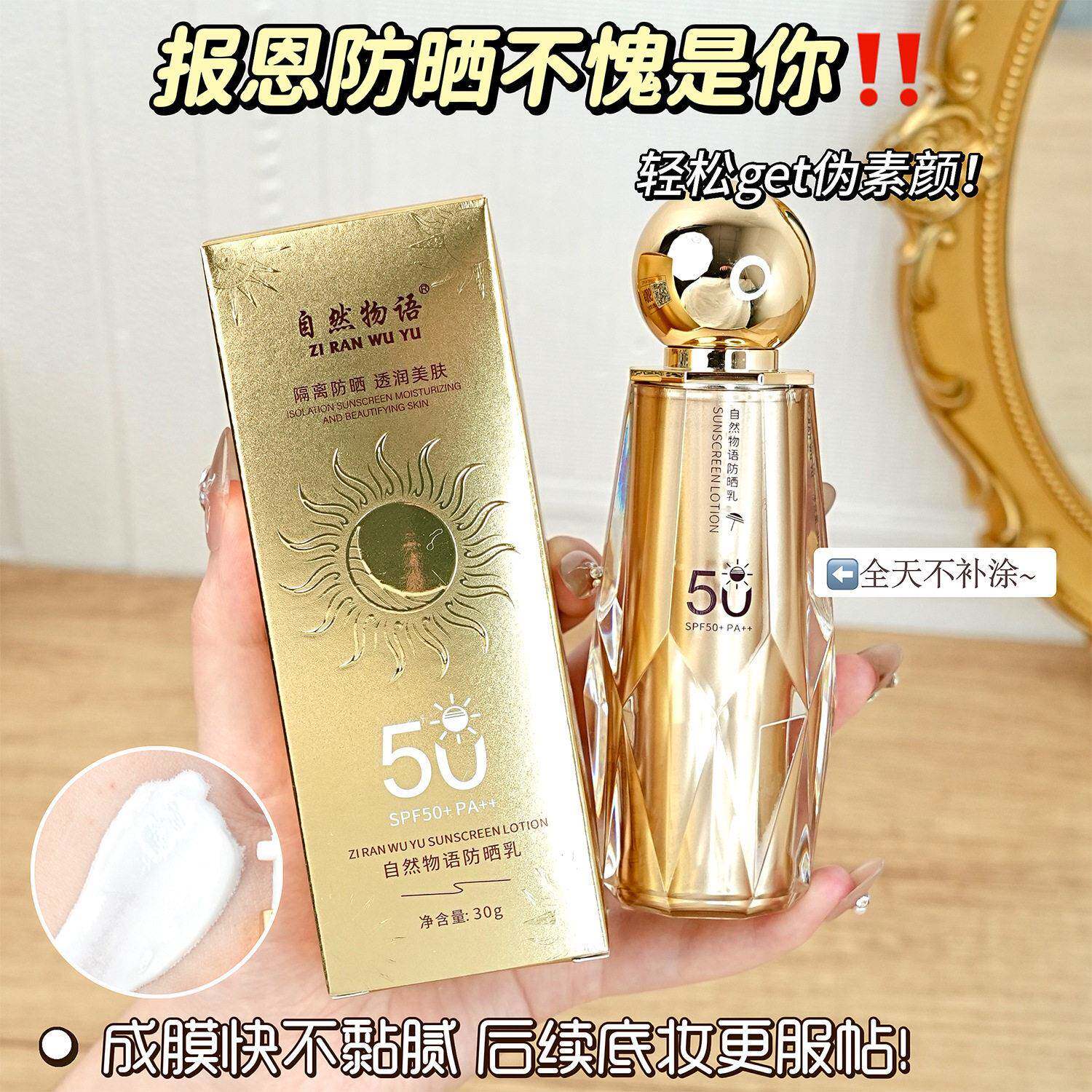 自然物语美白防晒乳霜50倍隔离紫外线BB粉底液保湿男女护肤化妆品