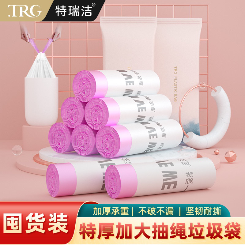 特瑞洁自动收口垃圾袋家用加厚中大号穿绳袋量贩装