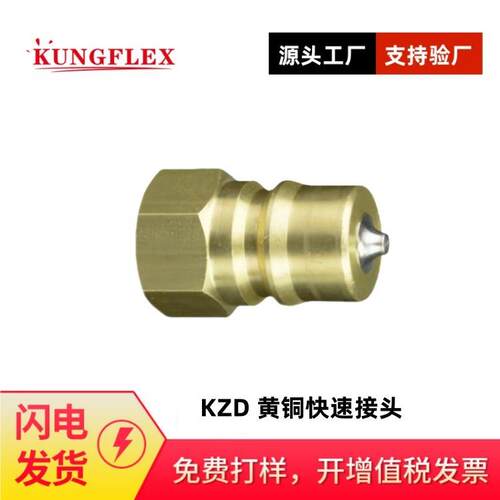 KZD黄铜液压快速接头 双自封式内螺纹英制耐高压高温快换接头