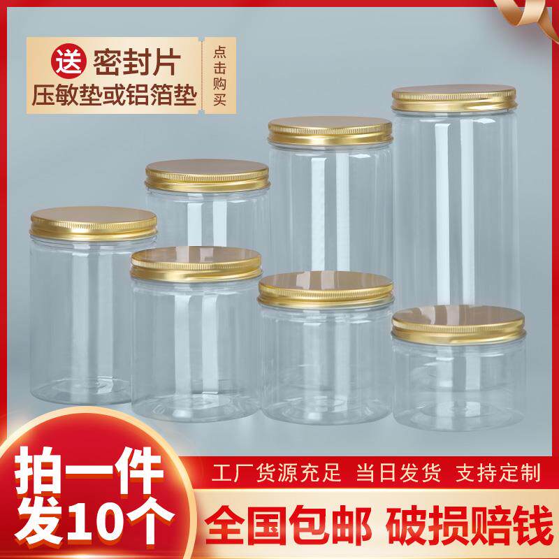 铝银盖pet食品罐密封塑料瓶子透明加厚零食糕点小海鲜包装收纳桶