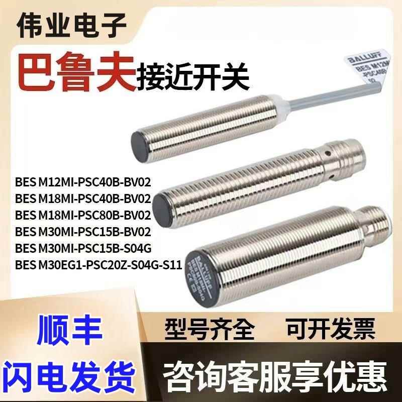 BES0059 8 7 6 5 接近感应器 BES M12MI-NSC40B S04G BV02 03