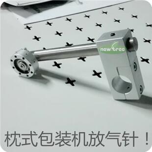 上走膜枕式包装机使用排气针包装机打孔针放气针