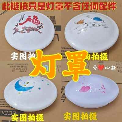 圆形旋口单灯罩外壳吸顶灯灯罩阳台过道卧室房间灯罩配件防刺眼