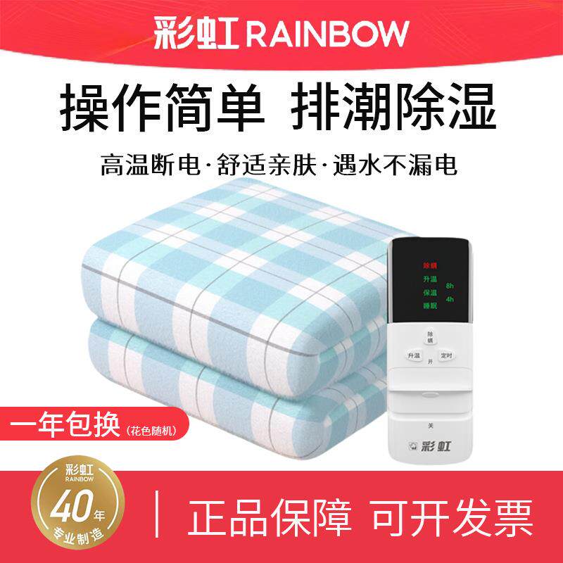 彩虹电热毯电褥子双单人调温除螨定时学生家用宿舍安全加热垫