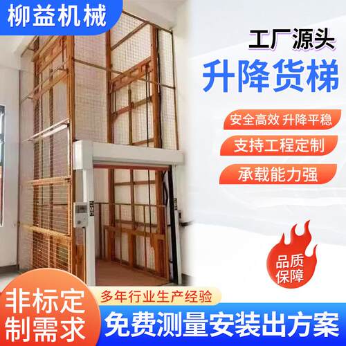 液压货梯升降机厂房仓库家用简易小型电动升降平台导轨式货运电梯