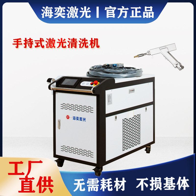 光纤激光除锈洗车机工业大功率不锈钢金属模具油漆清洗机效
