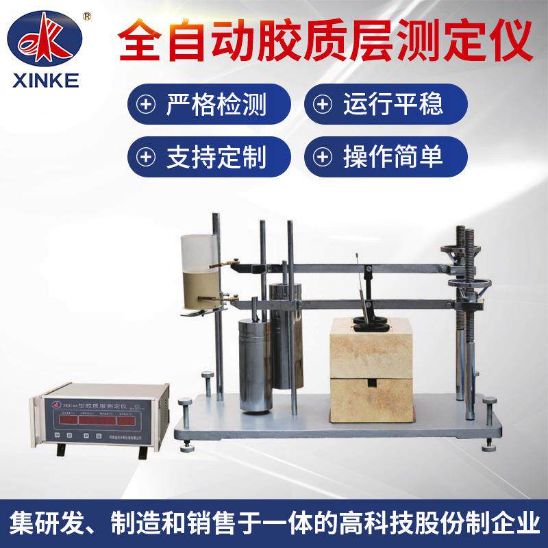 现货XKJC-8W微机胶质层测定仪自动控制自动测定自动计算结果