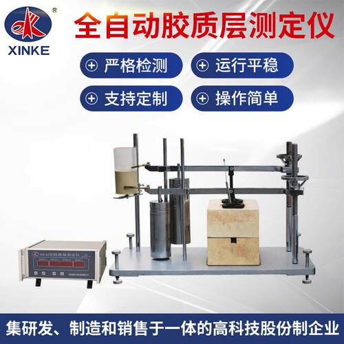 现货XKJC-8W微机胶质层测定仪自动控制自动测定自动计算结果