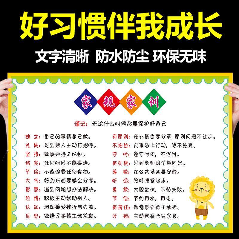 儿童家训家规墙贴男孩好孩子自律家规十条小学生家风父母规矩挂图,个性定制/设计服务/DIY,写真/海报印制,淘宝优惠券,粉丝福利购,淘宝优惠卷