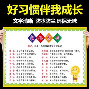 儿童家训家规墙贴男孩好孩子自律家规十条小学生家风父母规矩挂图
