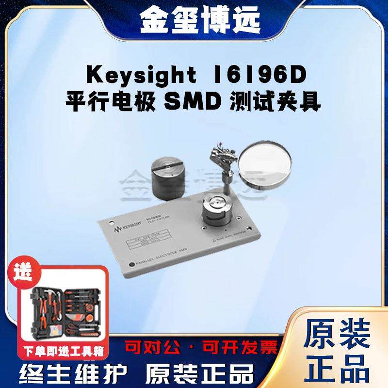 是德Keysight16196D平行电极SMD测试夹具