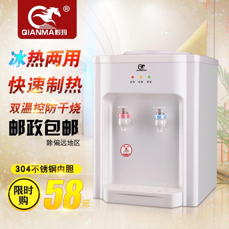 黔玛新款台式饮水机宿舍桌面冰温热家用小型迷你学生全自动开水机